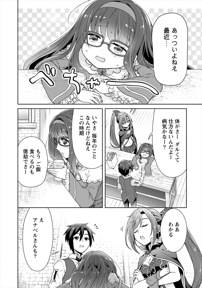 チート薬師のスローライフ ​異世界に作ろうドラッグストア 第34話 - Page 2