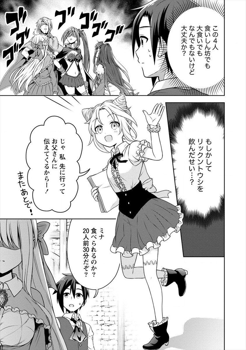 チート薬師のスローライフ ​異世界に作ろうドラッグストア 第34話 - Page 21