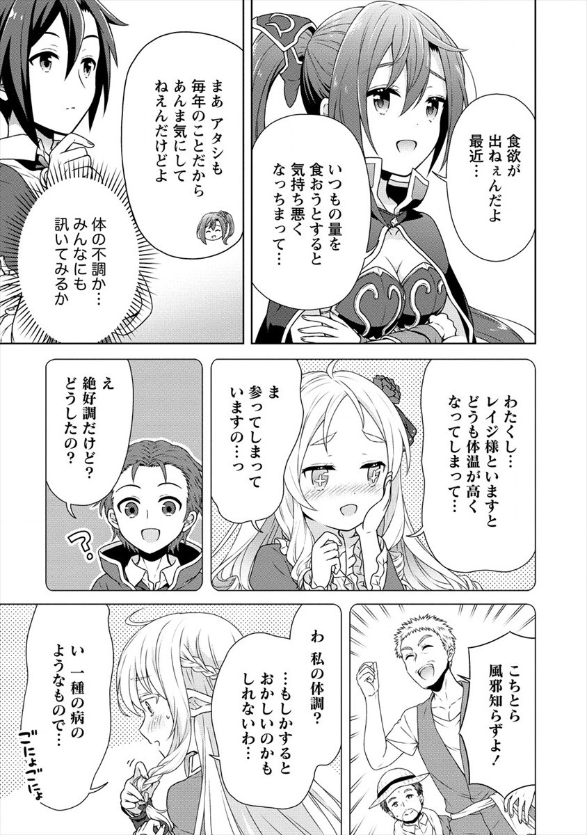 チート薬師のスローライフ ​異世界に作ろうドラッグストア 第34話 - Page 3