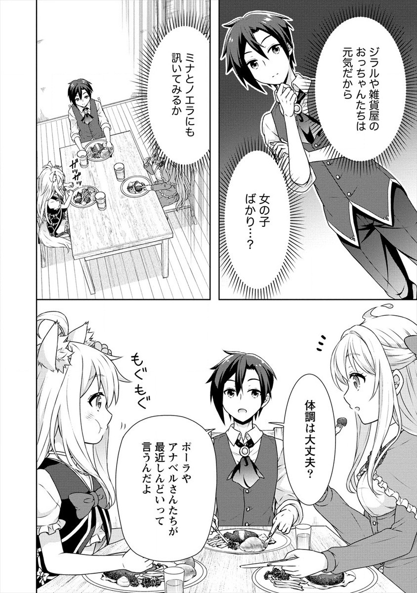 チート薬師のスローライフ ​異世界に作ろうドラッグストア 第34話 - Page 4