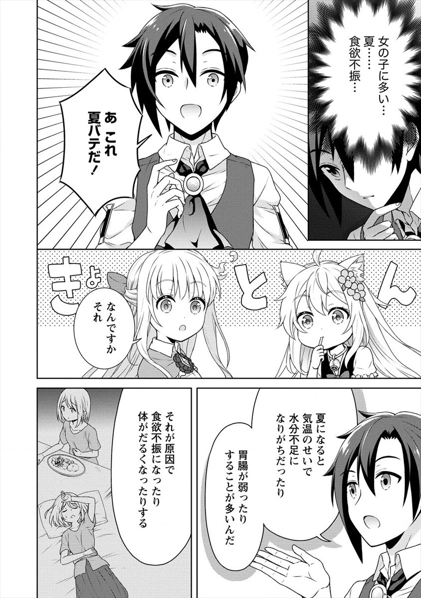 チート薬師のスローライフ ​異世界に作ろうドラッグストア 第34話 - Page 6