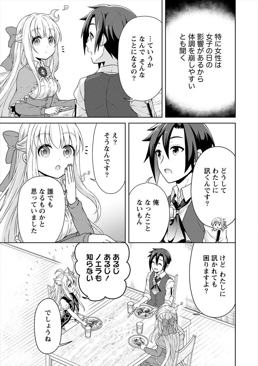 チート薬師のスローライフ ​異世界に作ろうドラッグストア 第34話 - Page 7