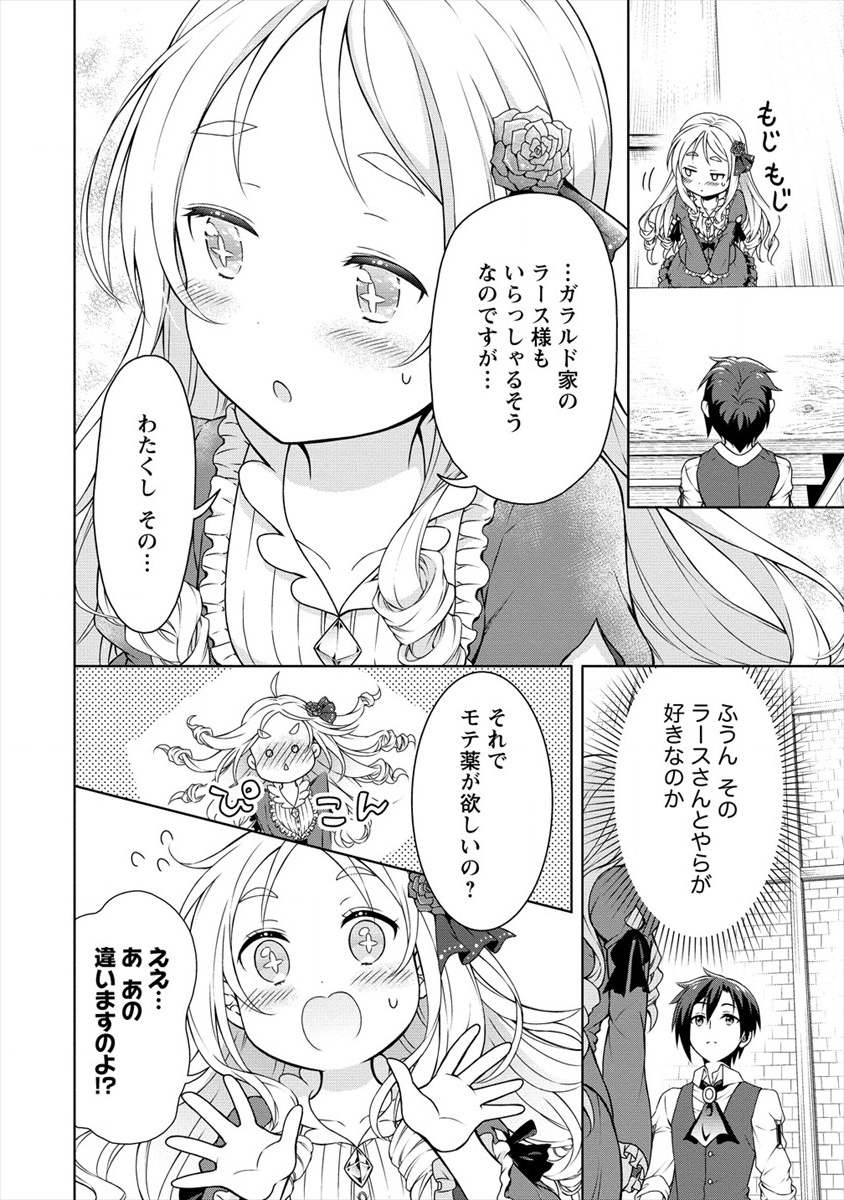 チート薬師のスローライフ ​異世界に作ろうドラッグストア 第13話 - Page 10