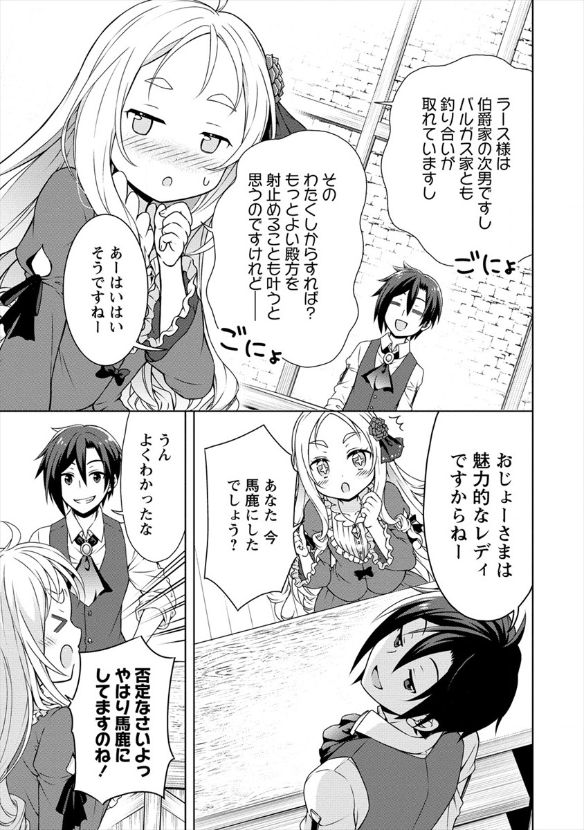 チート薬師のスローライフ ​異世界に作ろうドラッグストア 第13話 - Page 11