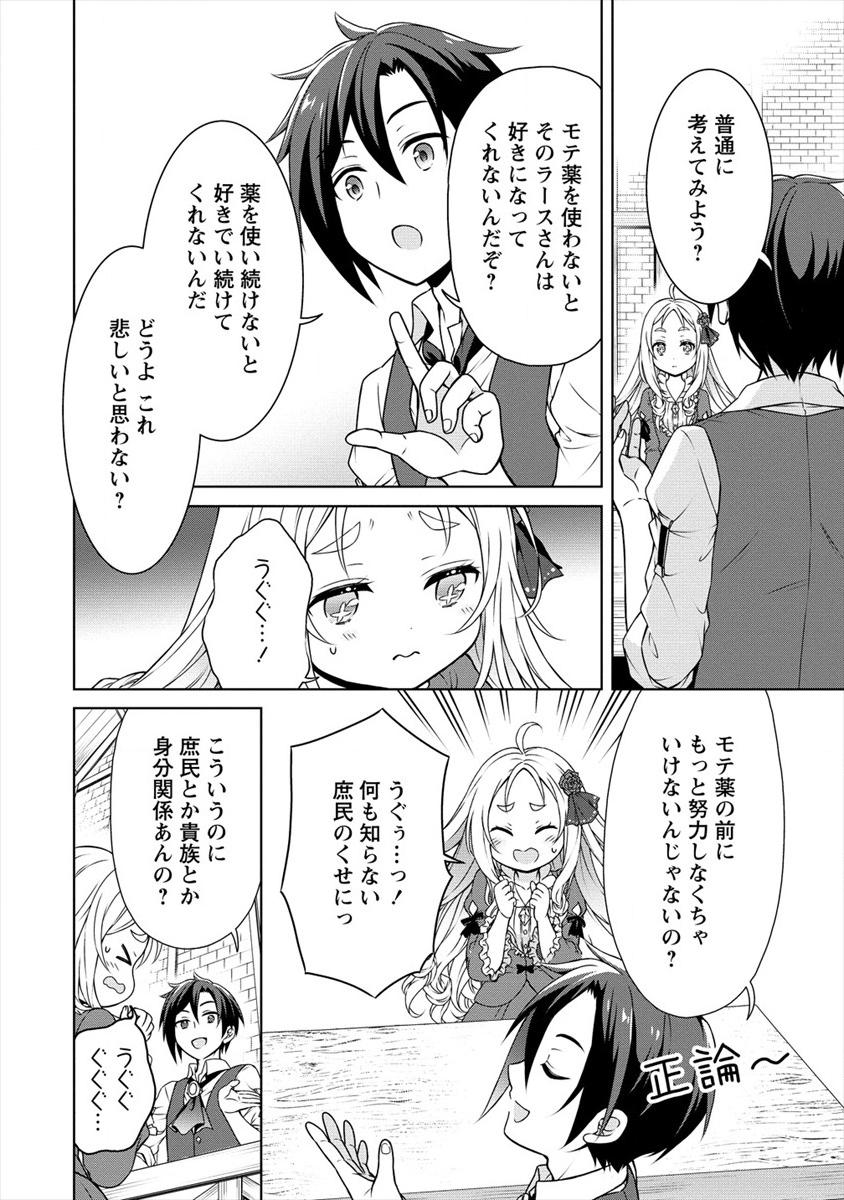 チート薬師のスローライフ ​異世界に作ろうドラッグストア 第13話 - Page 12