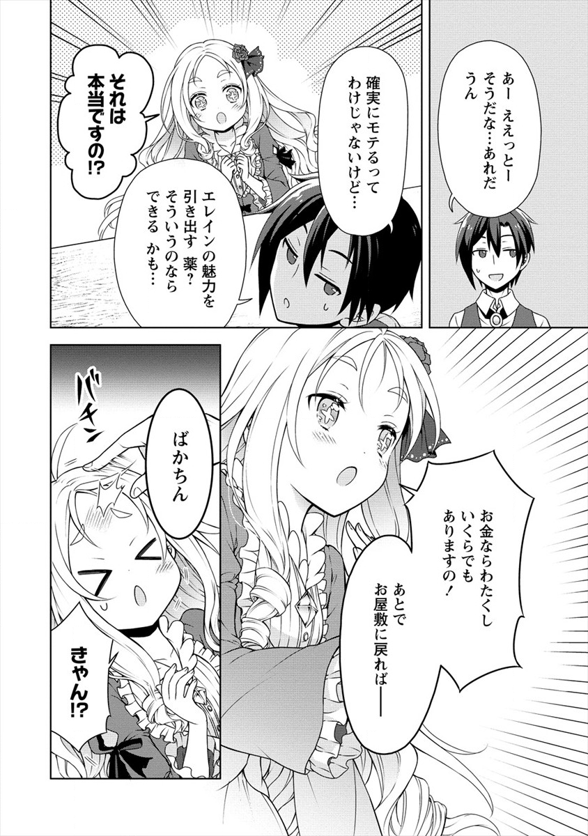 チート薬師のスローライフ ​異世界に作ろうドラッグストア 第13話 - Page 14