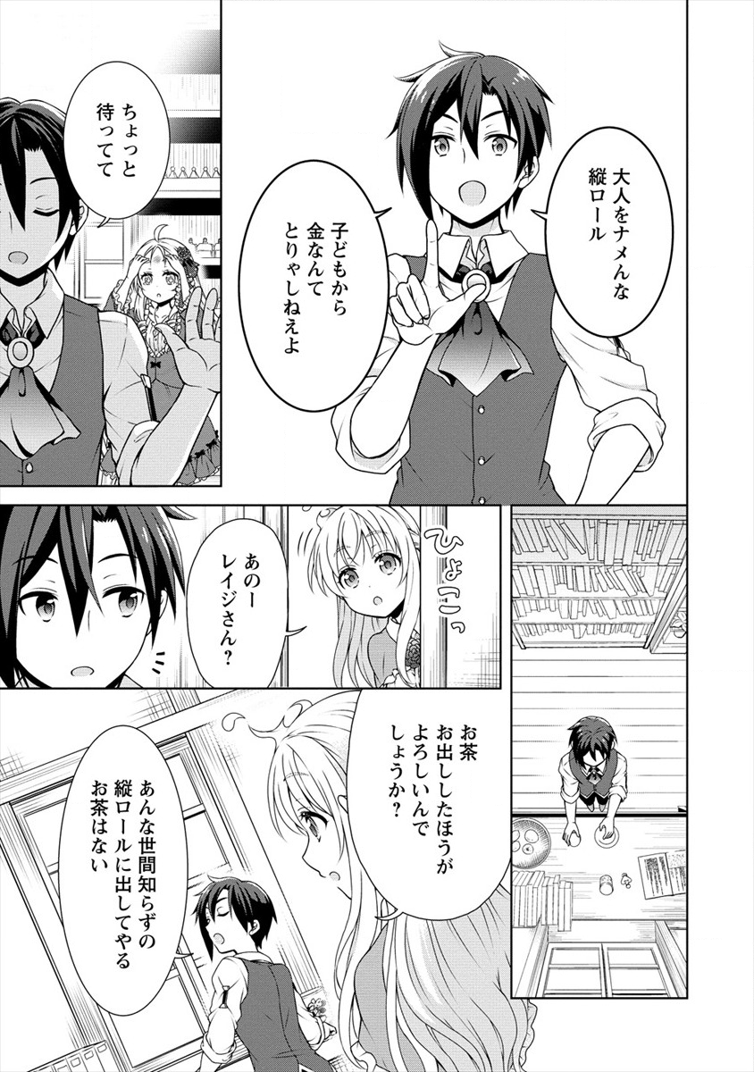 チート薬師のスローライフ ​異世界に作ろうドラッグストア 第13話 - Page 15