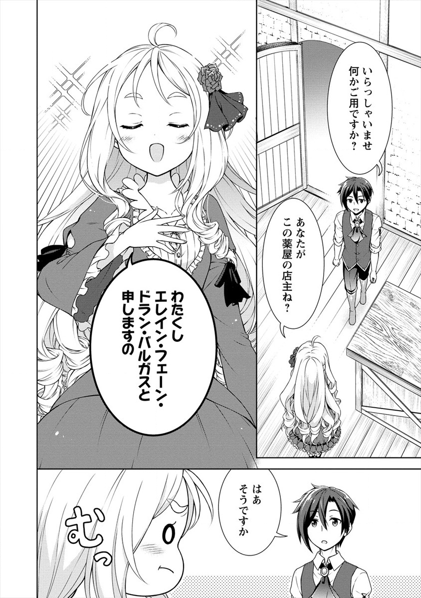 チート薬師のスローライフ ​異世界に作ろうドラッグストア 第13話 - Page 2