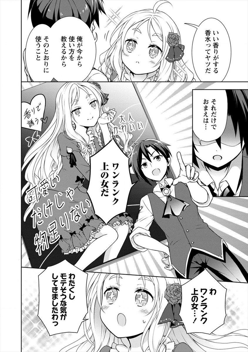 チート薬師のスローライフ ​異世界に作ろうドラッグストア 第13話 - Page 22