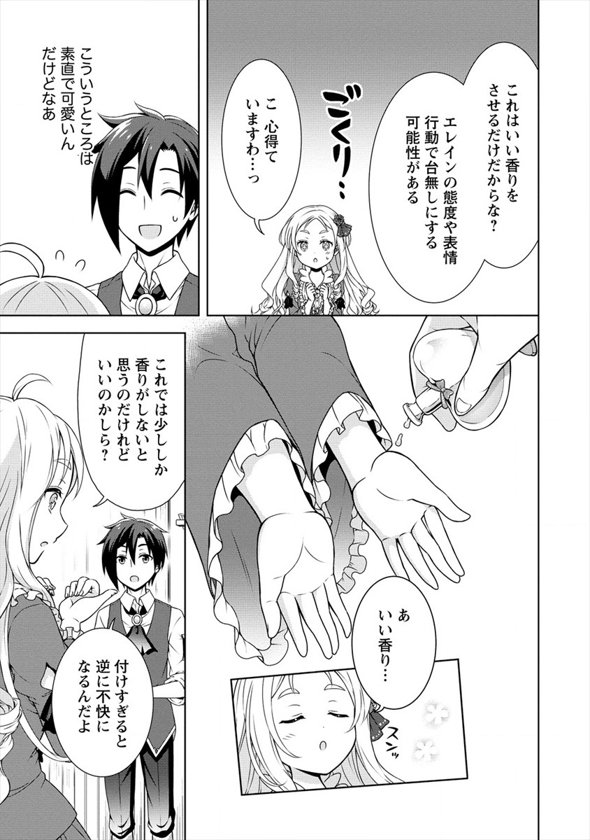 チート薬師のスローライフ ​異世界に作ろうドラッグストア 第13話 - Page 23