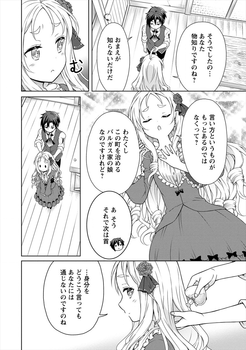 チート薬師のスローライフ ​異世界に作ろうドラッグストア 第13話 - Page 24