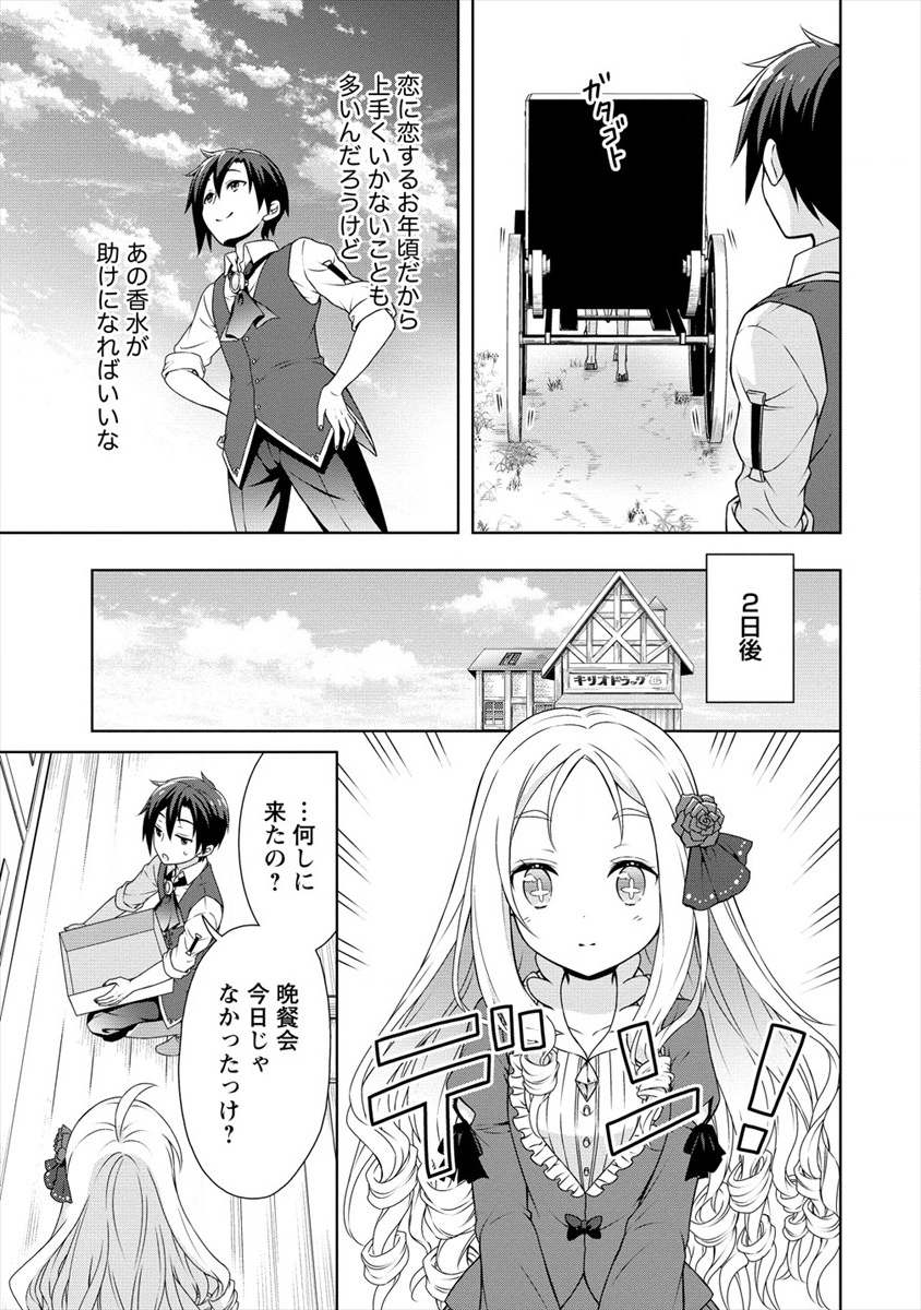 チート薬師のスローライフ ​異世界に作ろうドラッグストア 第13話 - Page 27