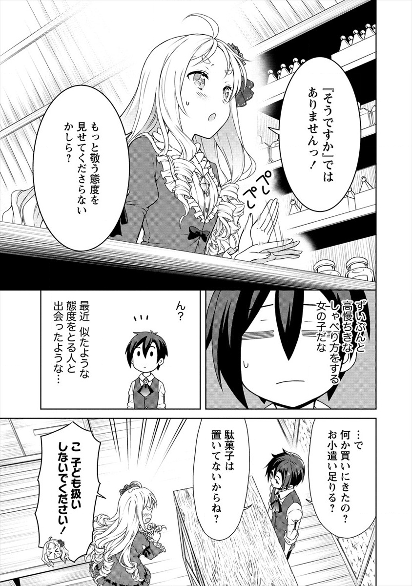 チート薬師のスローライフ ​異世界に作ろうドラッグストア 第13話 - Page 3