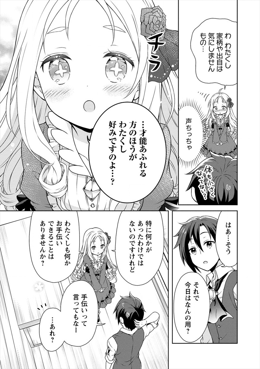 チート薬師のスローライフ ​異世界に作ろうドラッグストア 第13話 - Page 29