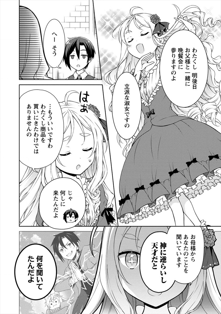 チート薬師のスローライフ ​異世界に作ろうドラッグストア 第13話 - Page 4