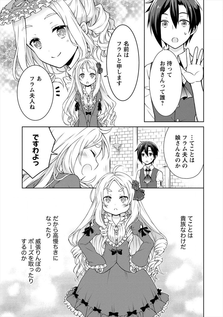 チート薬師のスローライフ ​異世界に作ろうドラッグストア 第13話 - Page 5