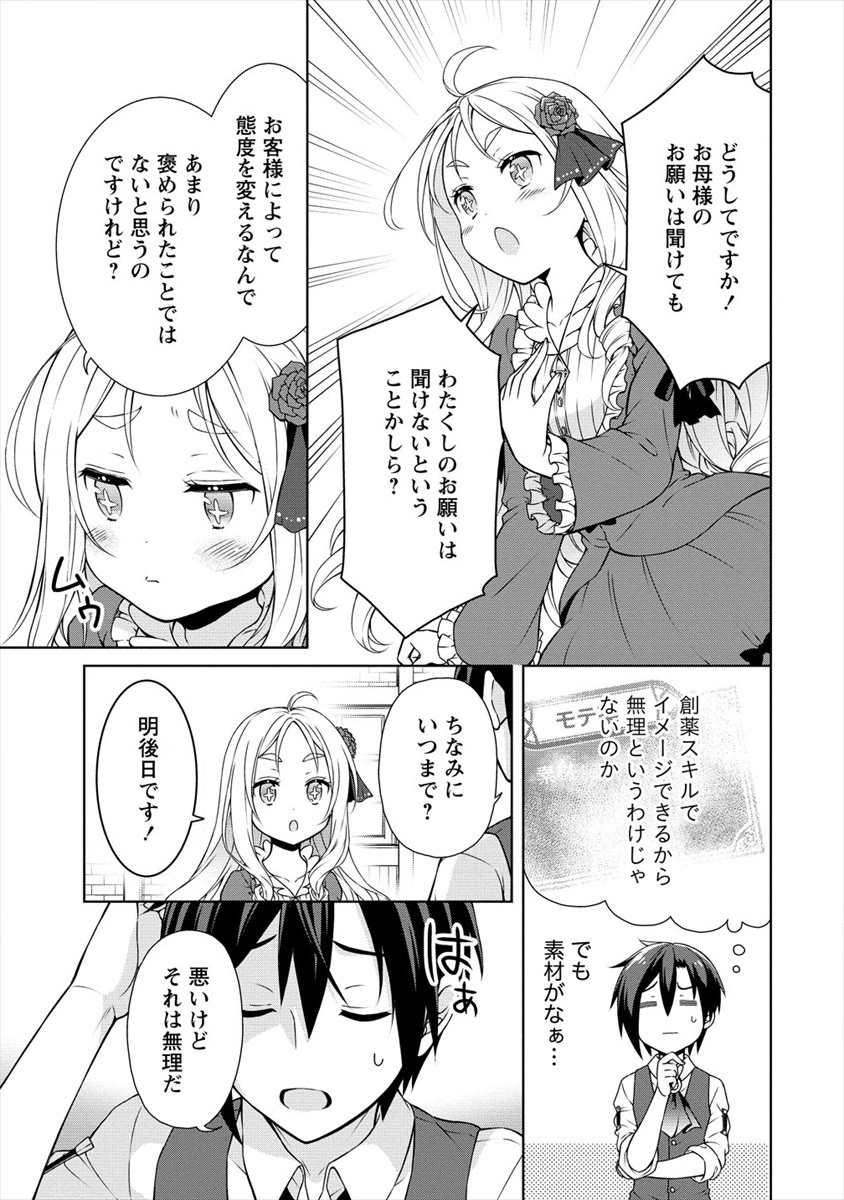 チート薬師のスローライフ ​異世界に作ろうドラッグストア 第13話 - Page 7