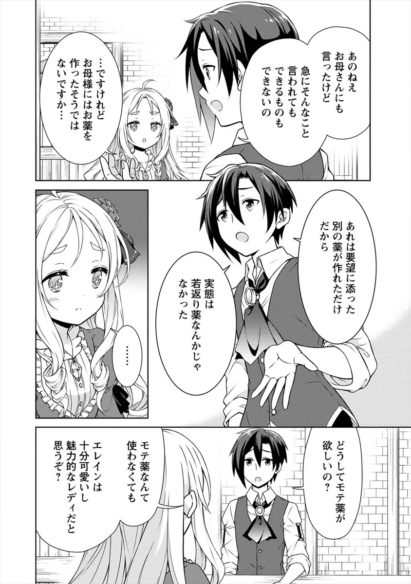 チート薬師のスローライフ ​異世界に作ろうドラッグストア 第13話 - Page 8