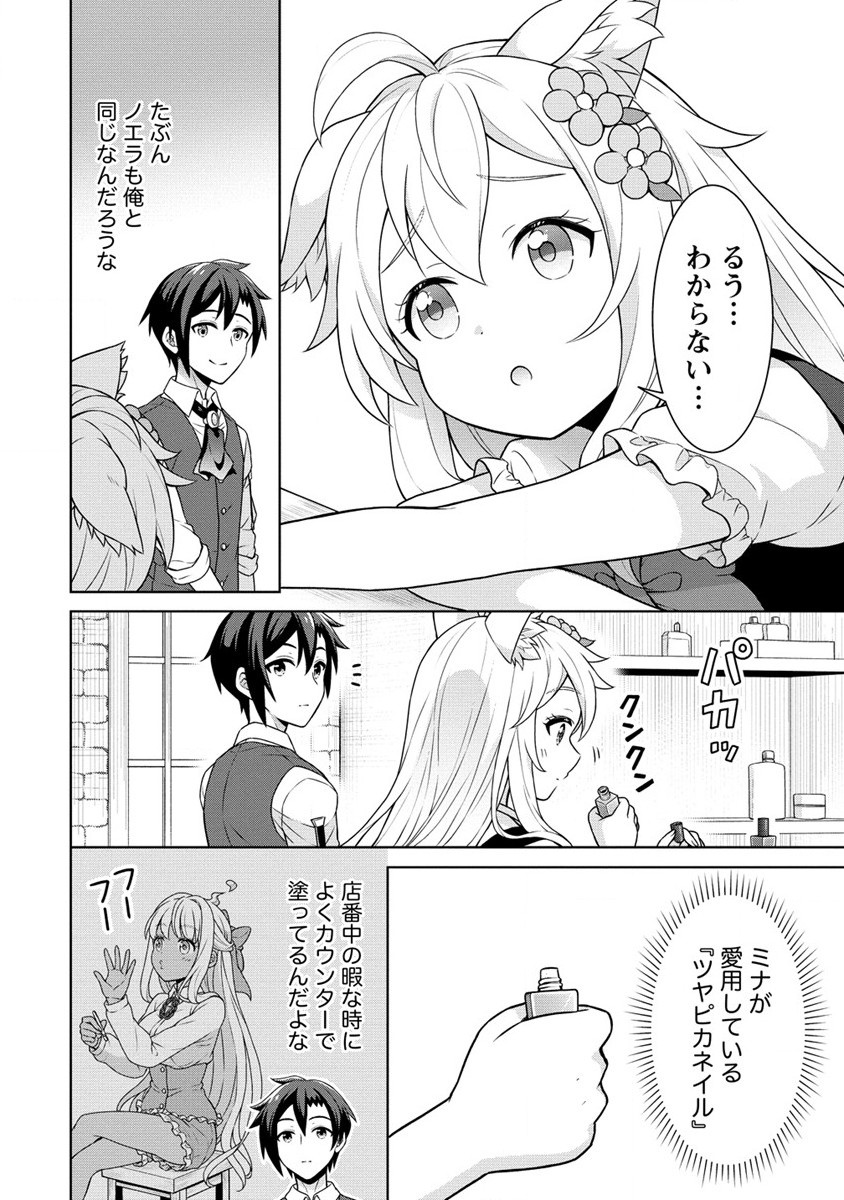 チート薬師のスローライフ ​異世界に作ろうドラッグストア 第59.2話 - Page 1