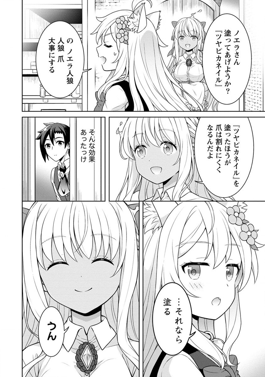 チート薬師のスローライフ ​異世界に作ろうドラッグストア 第59.2話 - Page 9