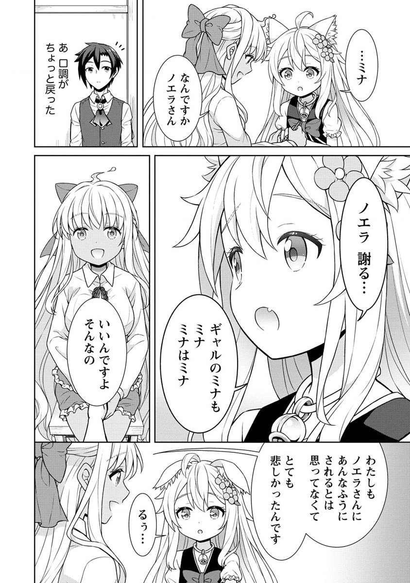 チート薬師のスローライフ ​異世界に作ろうドラッグストア 第59.2話 - Page 11