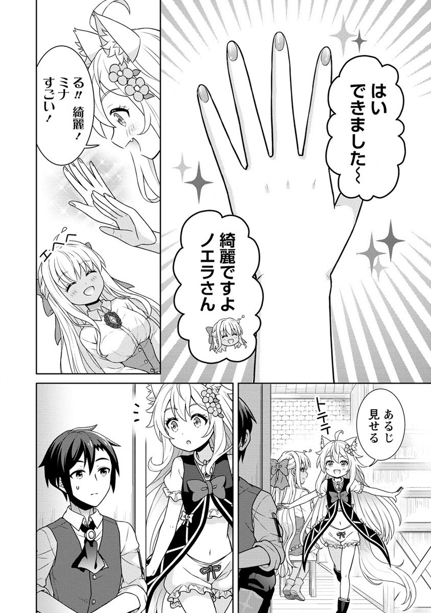 チート薬師のスローライフ ​異世界に作ろうドラッグストア 第59.2話 - Page 13