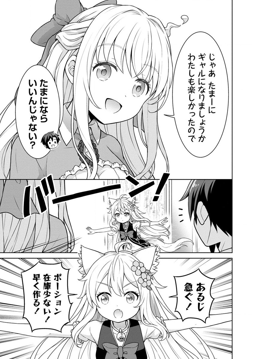 チート薬師のスローライフ ​異世界に作ろうドラッグストア 第59.2話 - Page 16