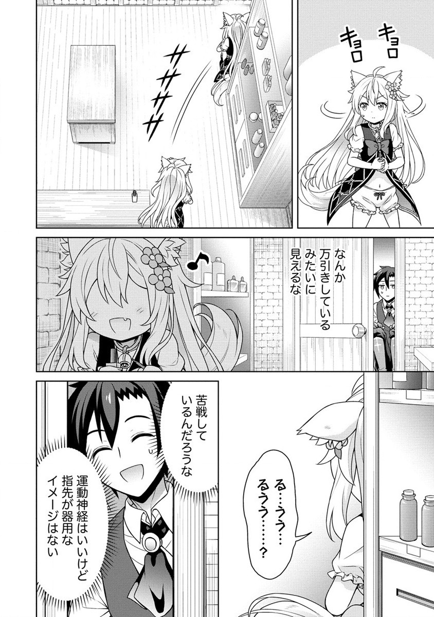 チート薬師のスローライフ ​異世界に作ろうドラッグストア 第59.2話 - Page 3