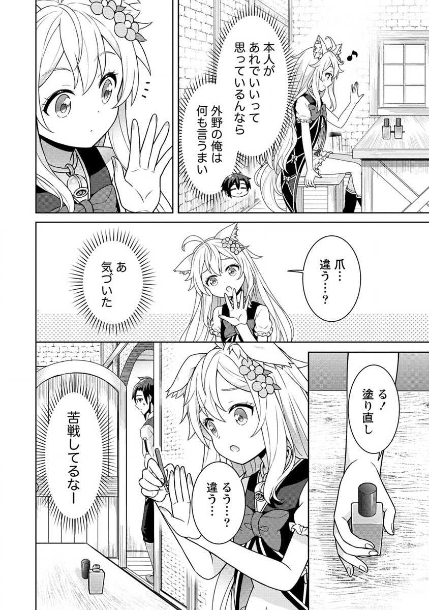 チート薬師のスローライフ ​異世界に作ろうドラッグストア 第59.2話 - Page 5