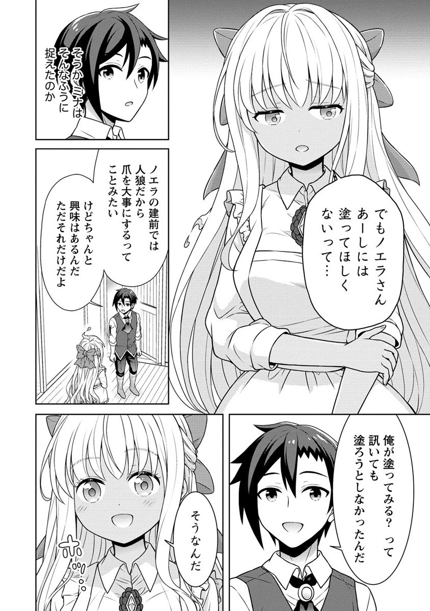 チート薬師のスローライフ ​異世界に作ろうドラッグストア 第59.2話 - Page 7