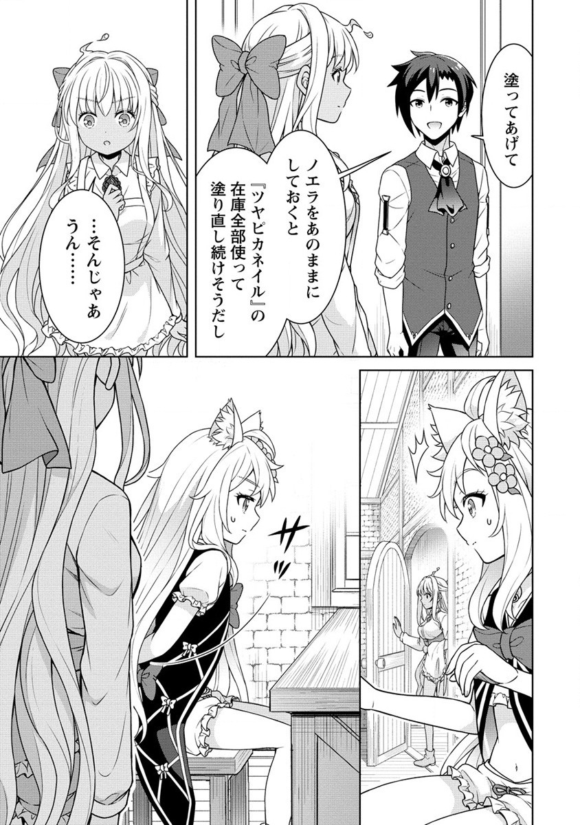 チート薬師のスローライフ ​異世界に作ろうドラッグストア 第59.2話 - Page 8