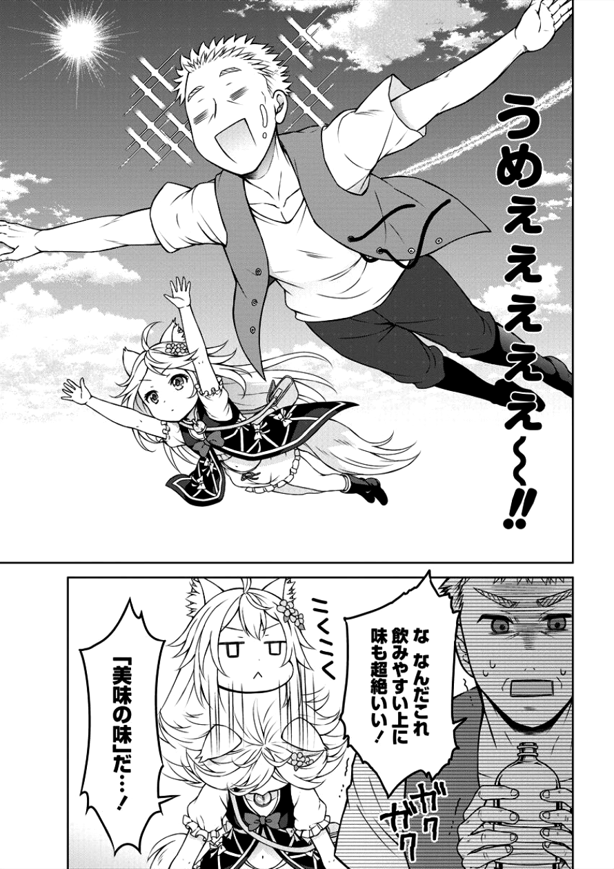 チート薬師のスローライフ ​異世界に作ろうドラッグストア 第2話 - Page 10