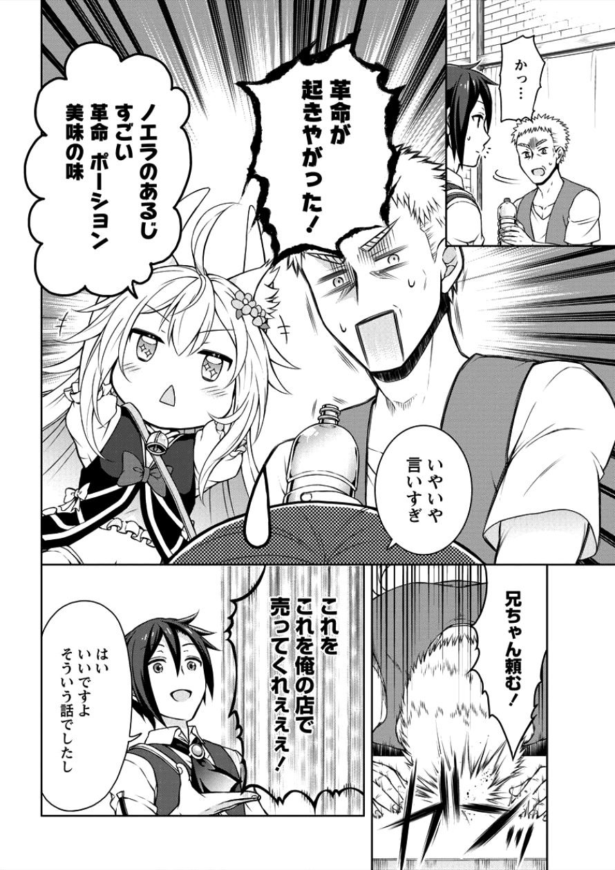 チート薬師のスローライフ ​異世界に作ろうドラッグストア 第2話 - Page 11