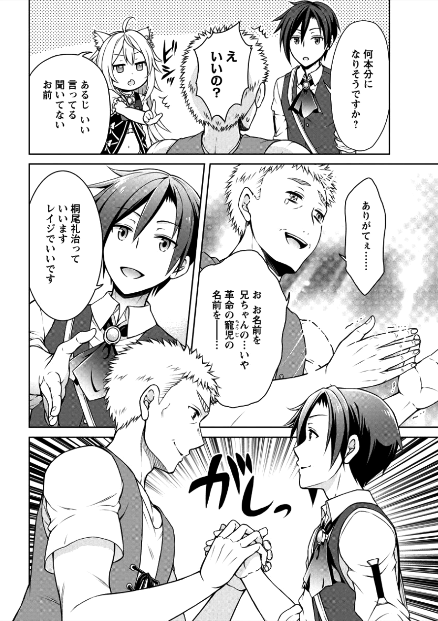 チート薬師のスローライフ ​異世界に作ろうドラッグストア 第2話 - Page 13