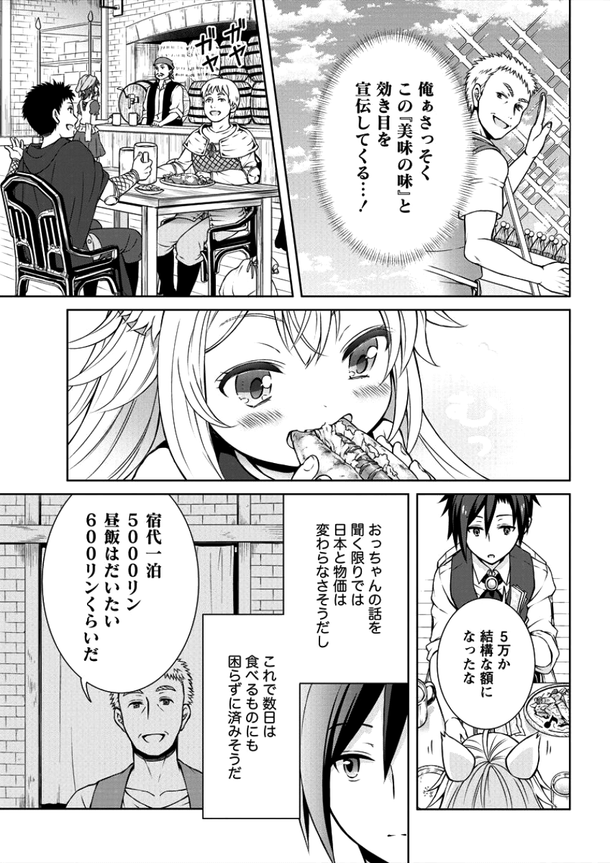 チート薬師のスローライフ ​異世界に作ろうドラッグストア 第2話 - Page 14