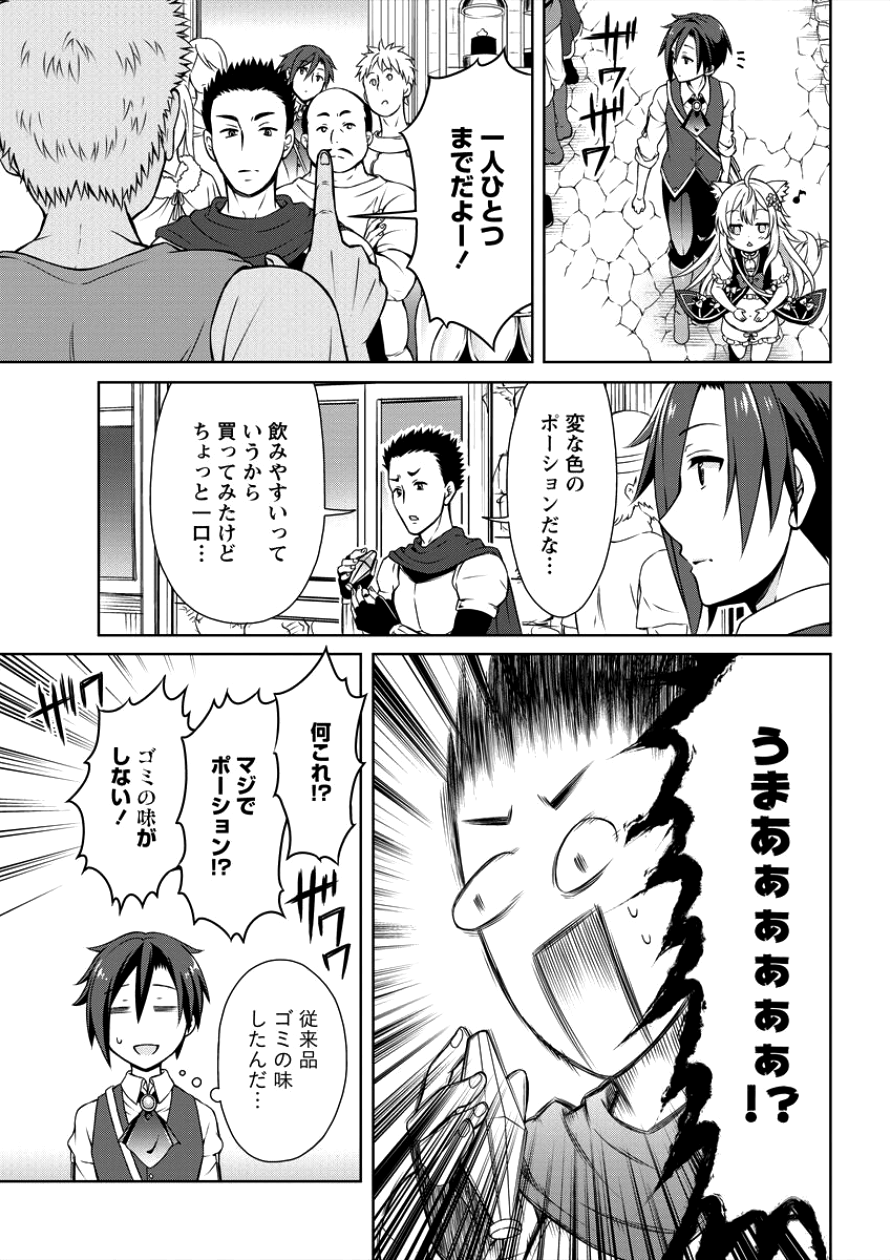 チート薬師のスローライフ ​異世界に作ろうドラッグストア 第2話 - Page 16