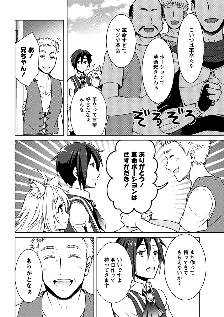 チート薬師のスローライフ ​異世界に作ろうドラッグストア 第2話 - Page 17