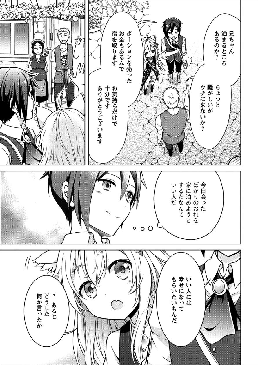 チート薬師のスローライフ ​異世界に作ろうドラッグストア 第2話 - Page 18