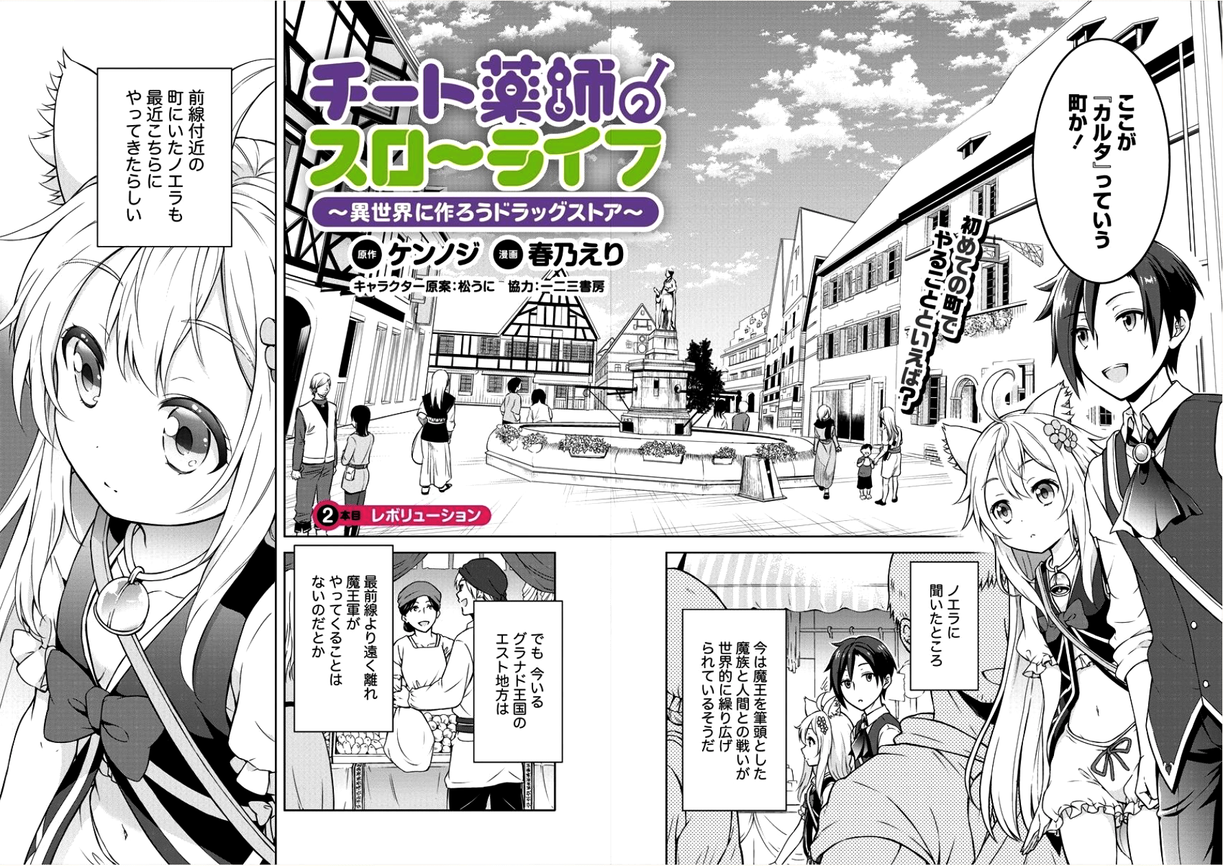 チート薬師のスローライフ ​異世界に作ろうドラッグストア 第2話 - Page 2