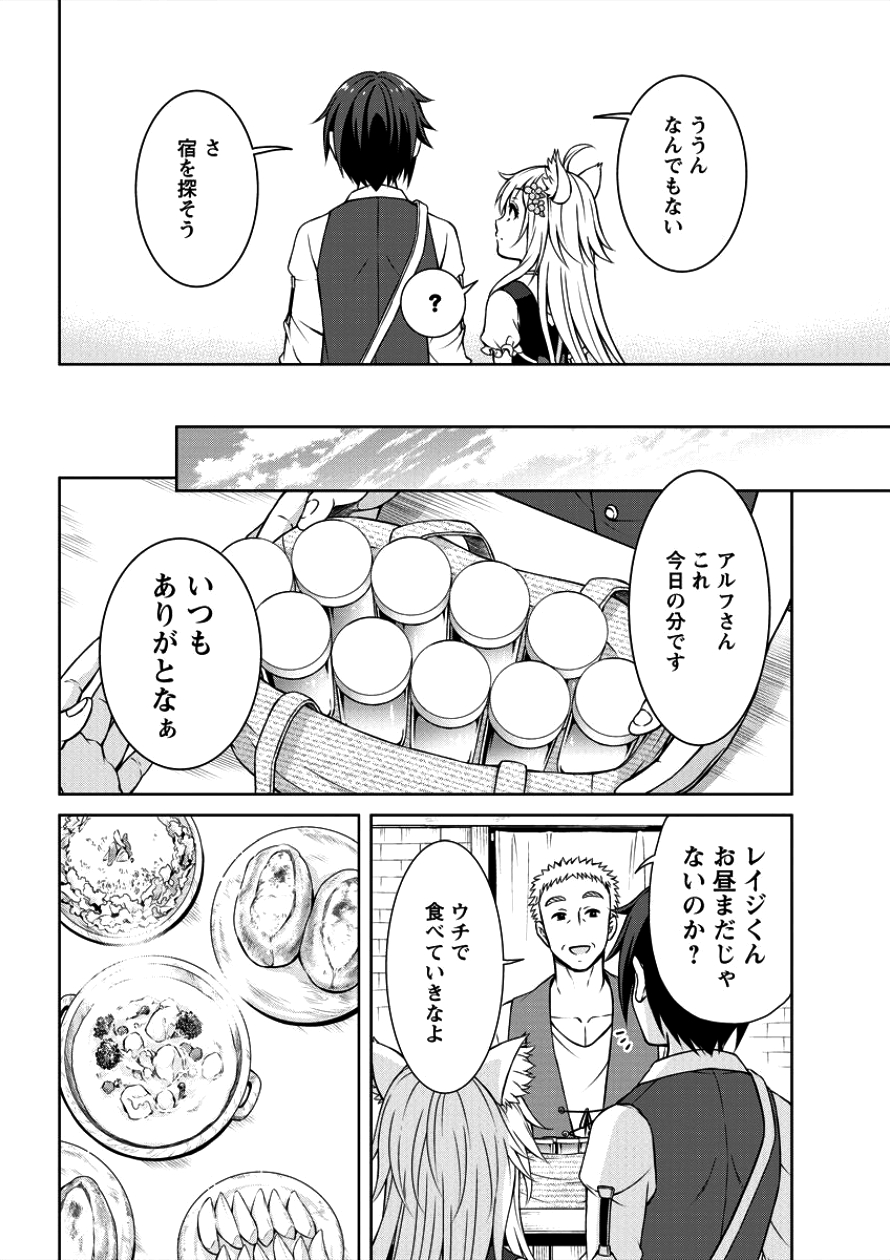 チート薬師のスローライフ ​異世界に作ろうドラッグストア 第2話 - Page 19