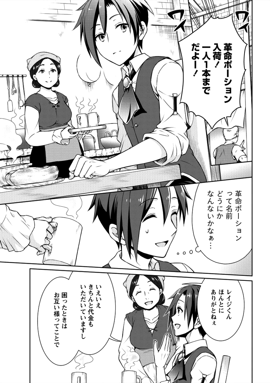 チート薬師のスローライフ ​異世界に作ろうドラッグストア 第2話 - Page 20