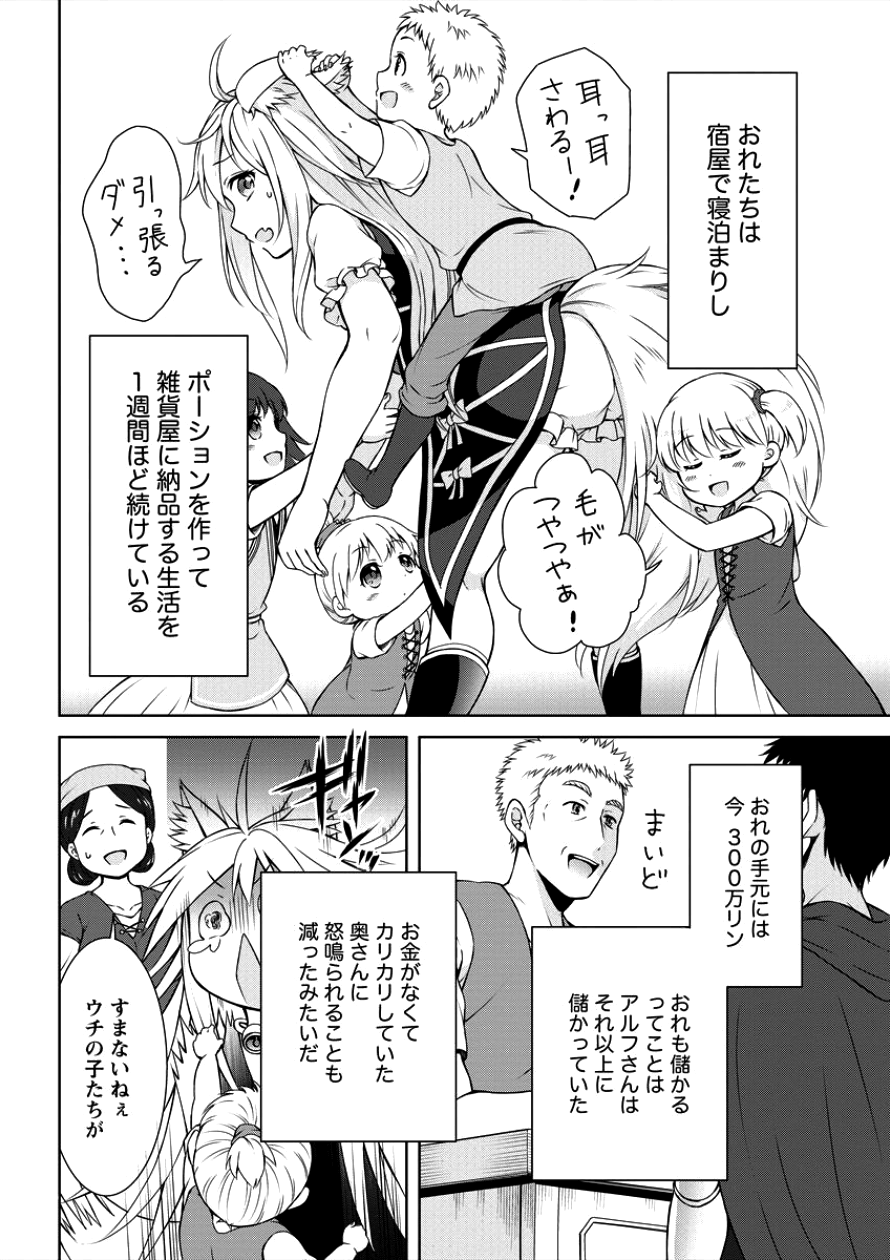 チート薬師のスローライフ ​異世界に作ろうドラッグストア 第2話 - Page 21