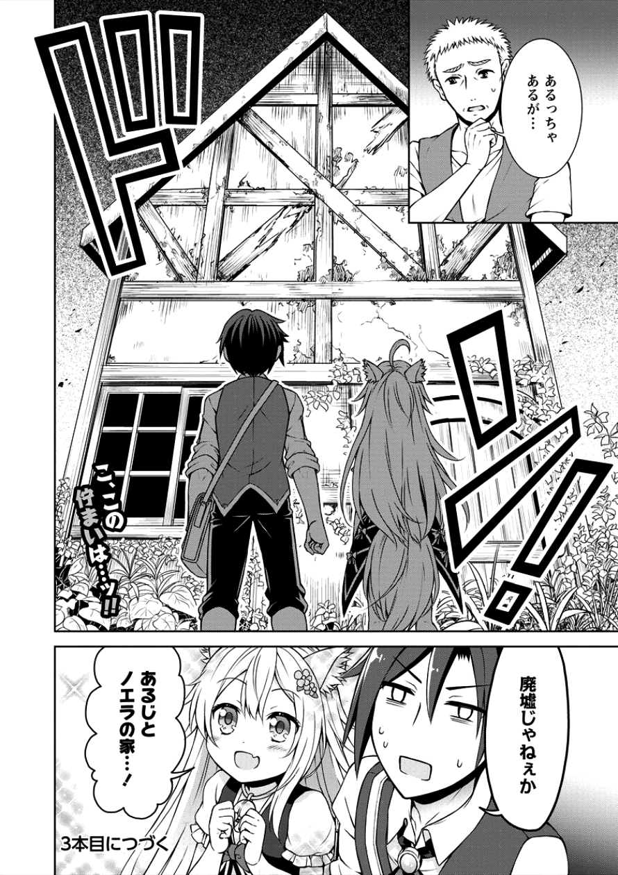 チート薬師のスローライフ ​異世界に作ろうドラッグストア 第2話 - Page 23