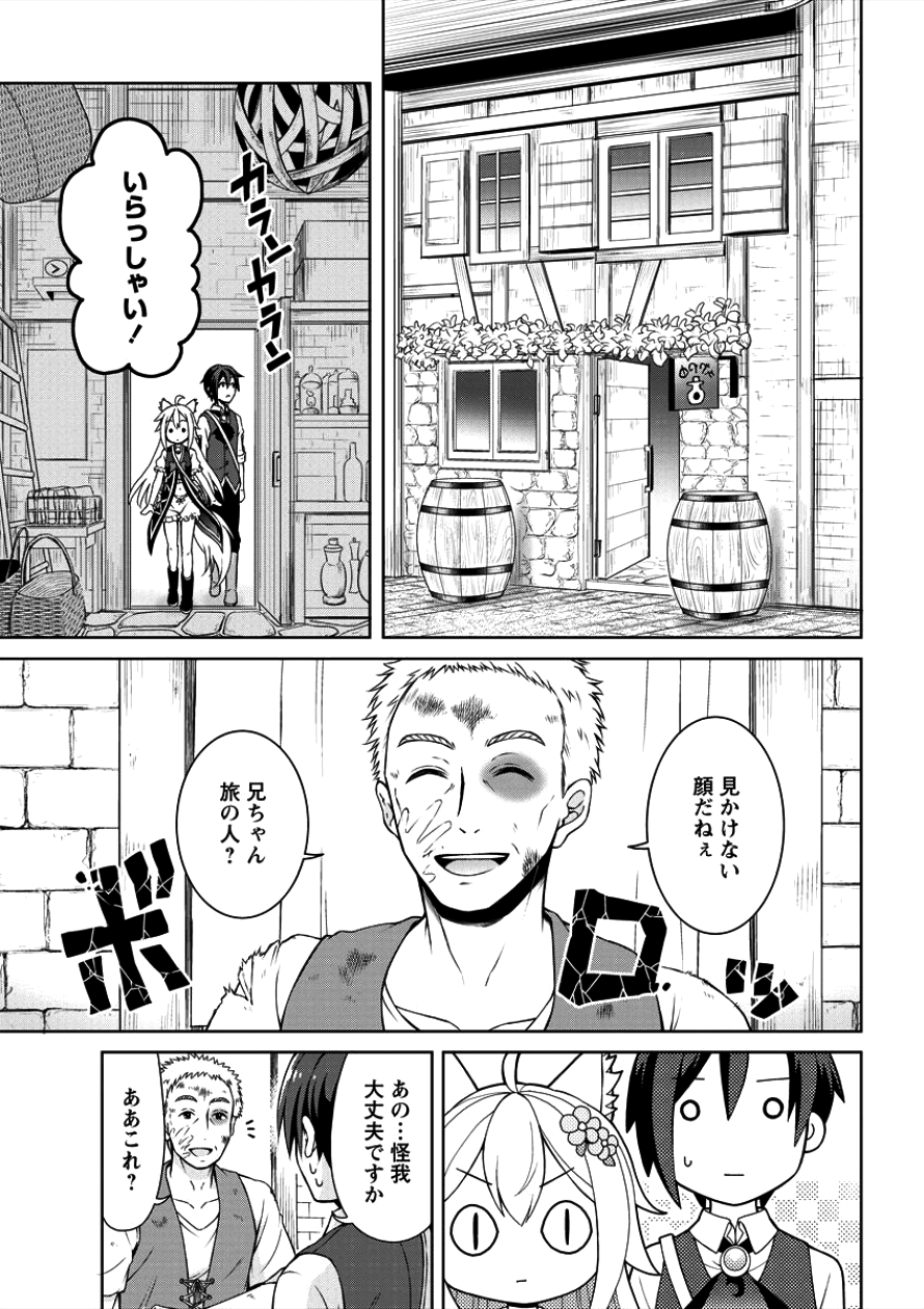 チート薬師のスローライフ ​異世界に作ろうドラッグストア 第2話 - Page 4