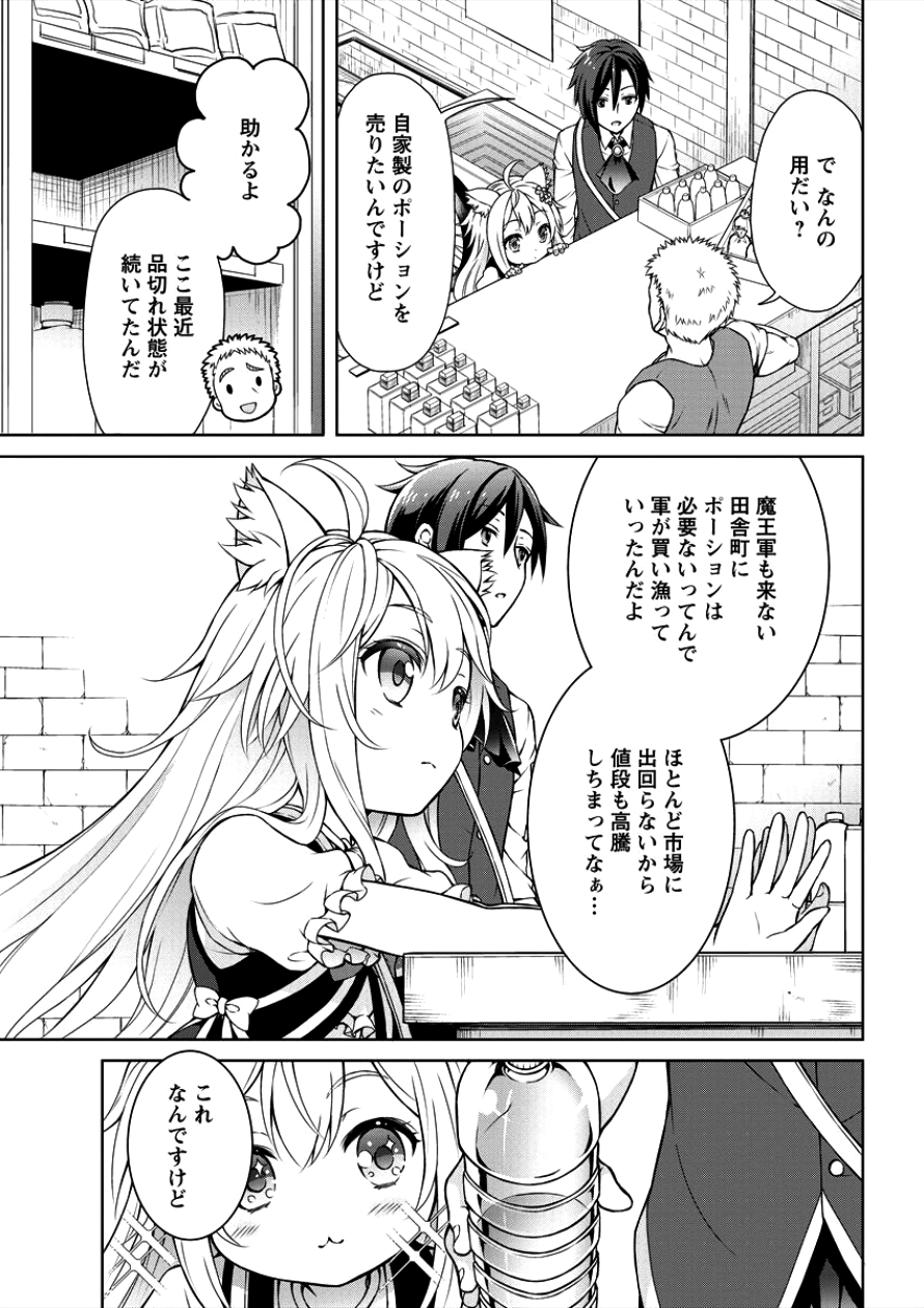 チート薬師のスローライフ ​異世界に作ろうドラッグストア 第2話 - Page 6