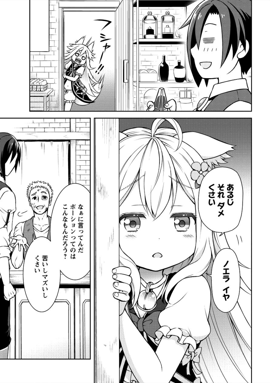 チート薬師のスローライフ ​異世界に作ろうドラッグストア 第2話 - Page 8