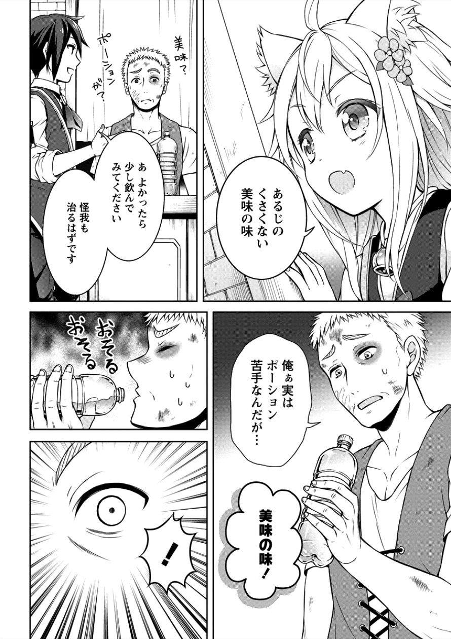 チート薬師のスローライフ ​異世界に作ろうドラッグストア 第2話 - Page 9