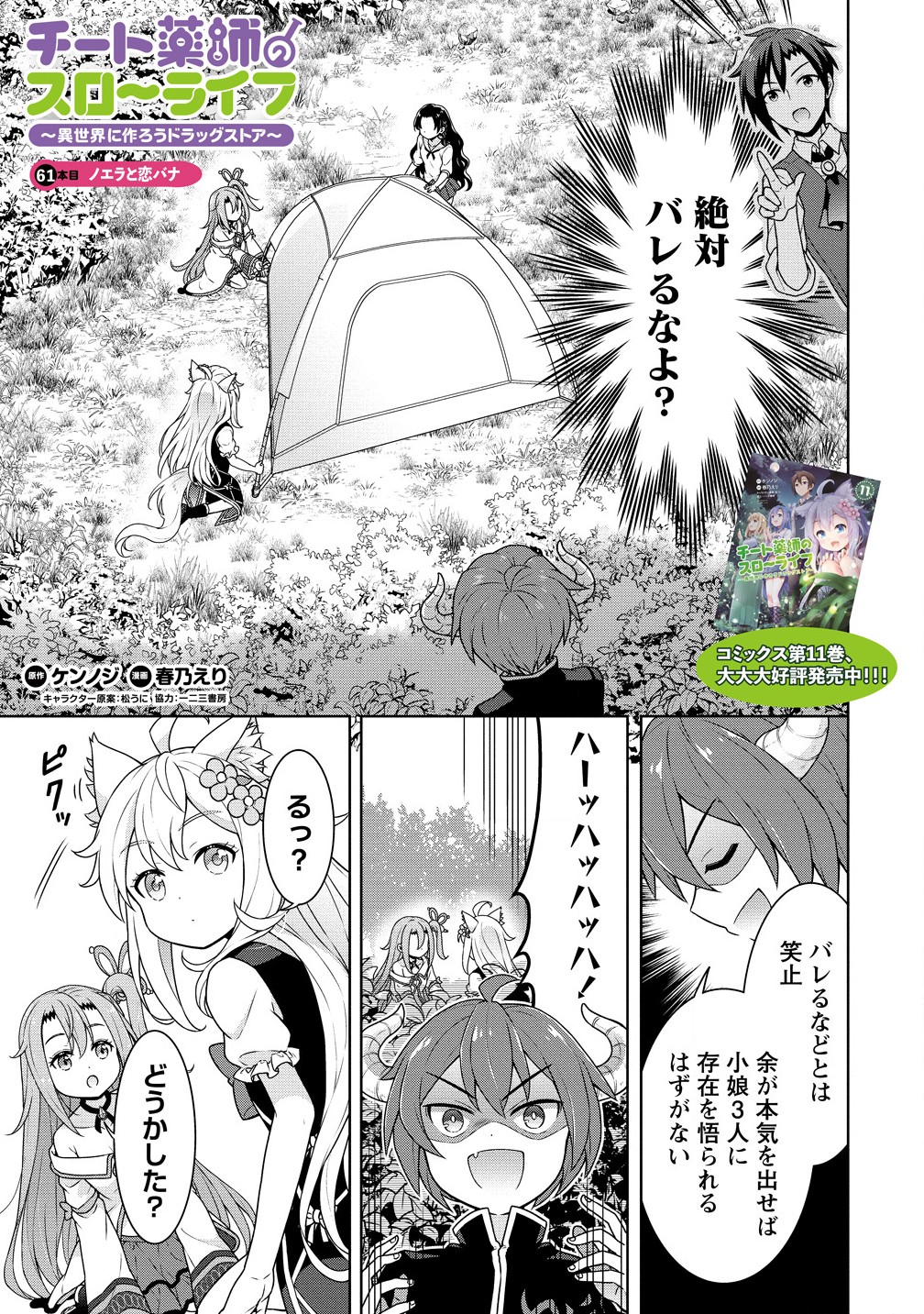 チート薬師のスローライフ ​異世界に作ろうドラッグストア 第61.1話 - Page 1