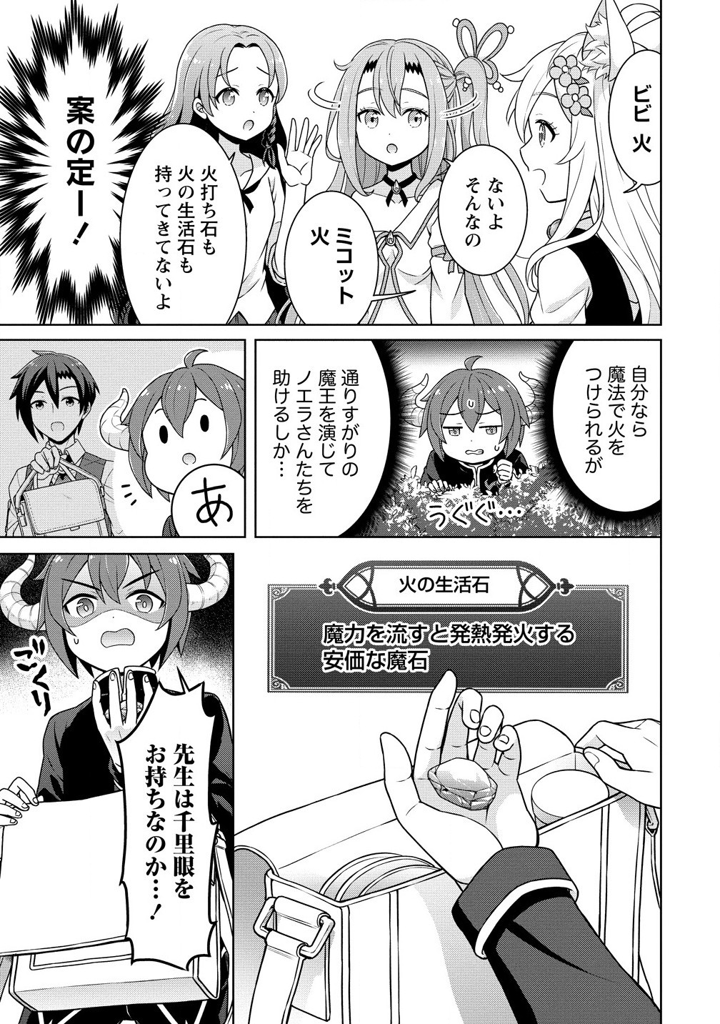 チート薬師のスローライフ ​異世界に作ろうドラッグストア 第61.1話 - Page 9