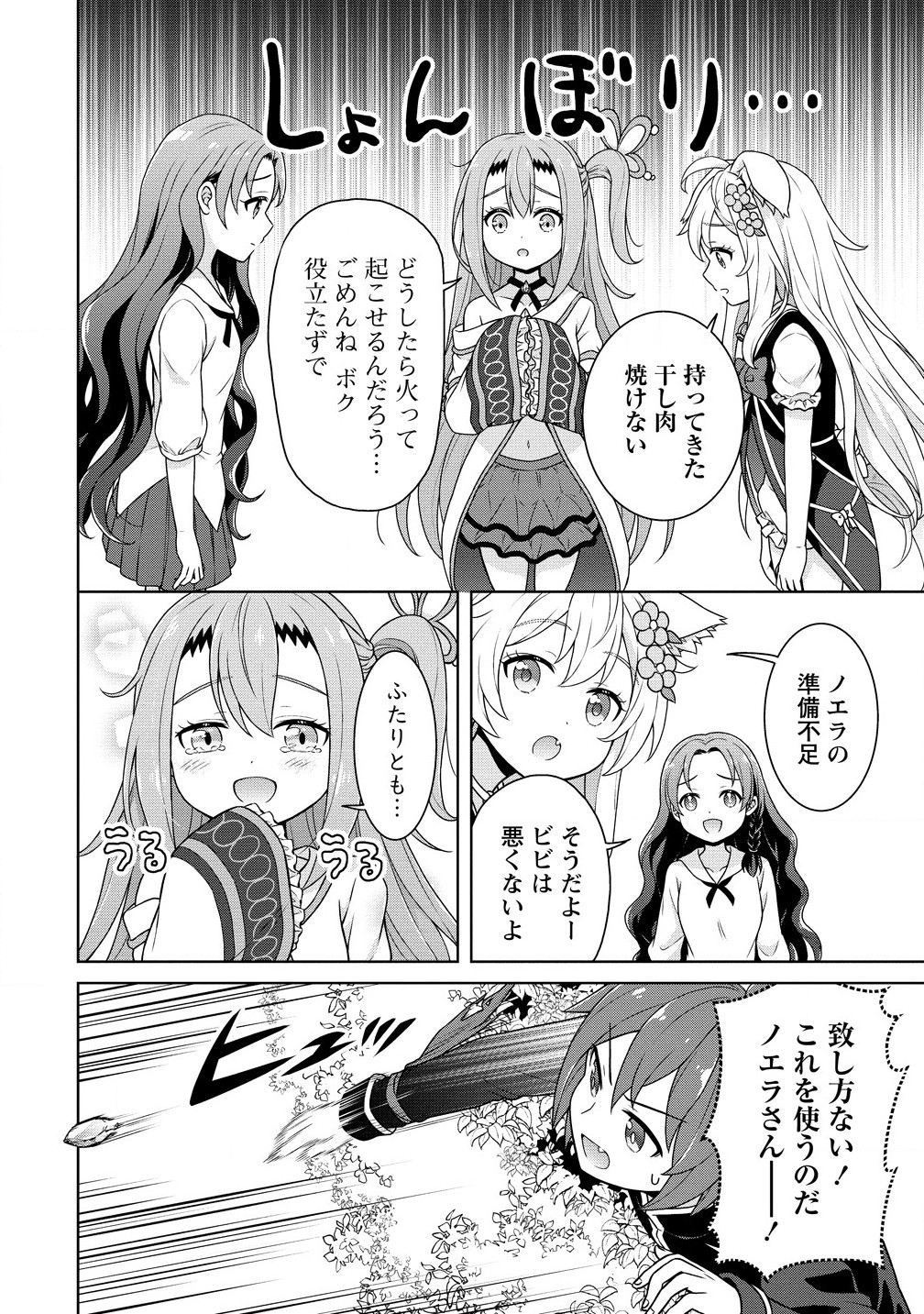 チート薬師のスローライフ ​異世界に作ろうドラッグストア 第61.1話 - Page 10